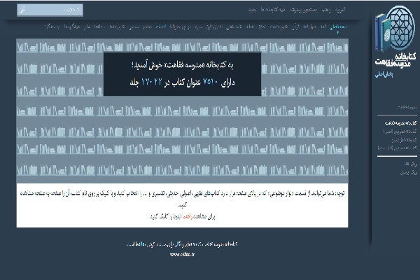 کتابخانه فقاهت