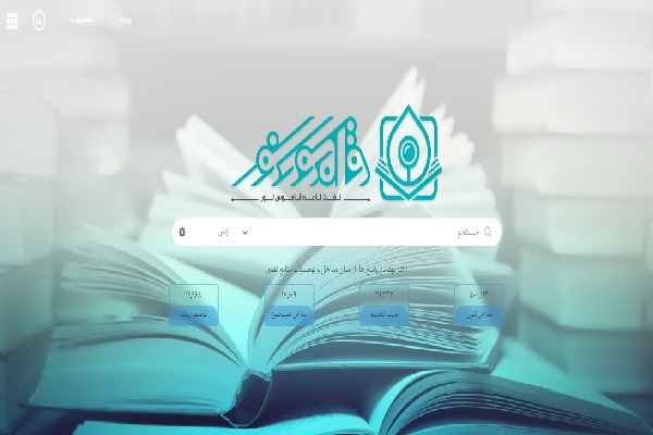 قاموس نور