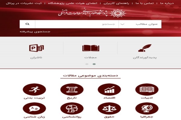 پرتال علوم انسانی