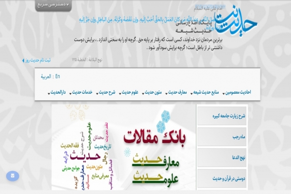 حدیث نت