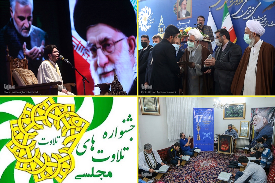 فینال هفدهمین جشنواره مردمی تلاوت‎های مجلسی جمعه در تهران