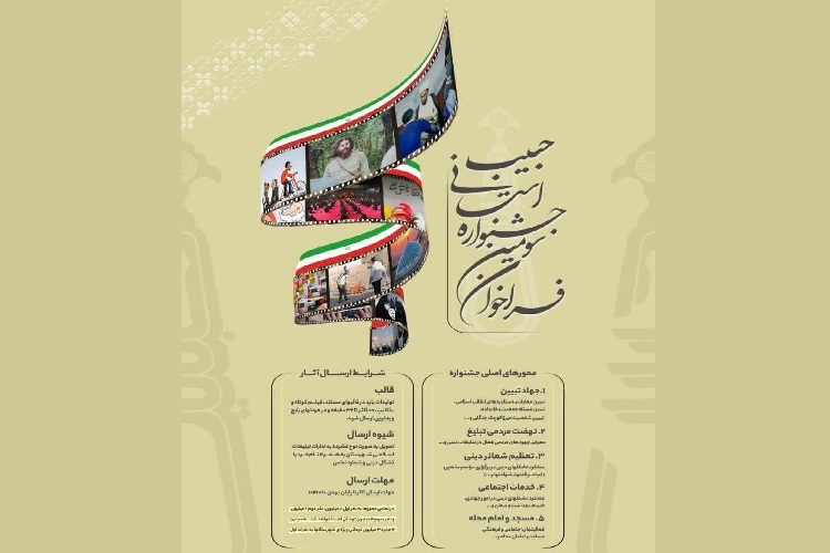 پوستر سومین جشنواره استانی حبیب گیلان