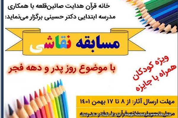 برگزاری مسابقه و نمایشگاه نقاشی میلاد امام علی(ع)