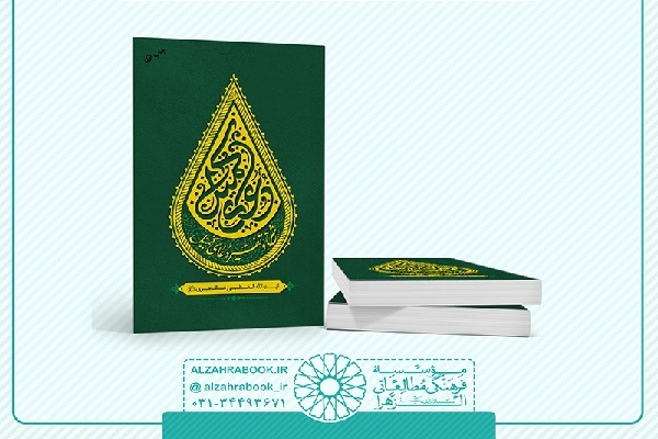 کتاب «شرح و تفسیر دعای کمیل» تألیف آیت‌الله مظاهری