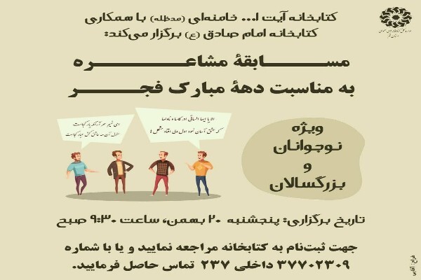 مسابقه مشاعره ویژه دهه فجر