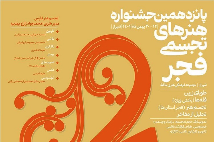 جشنواره هنرهای تجسمی فجر