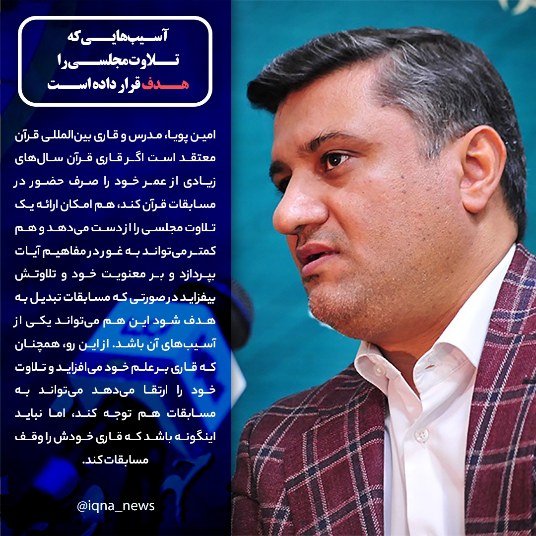 امین پویا