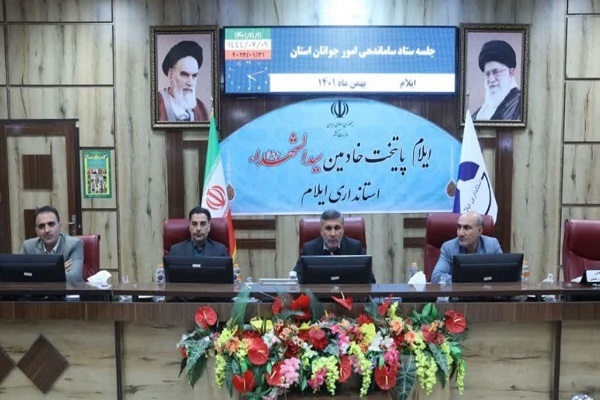نشست سازماندهی امور جوانان در استانداری  ایلام
