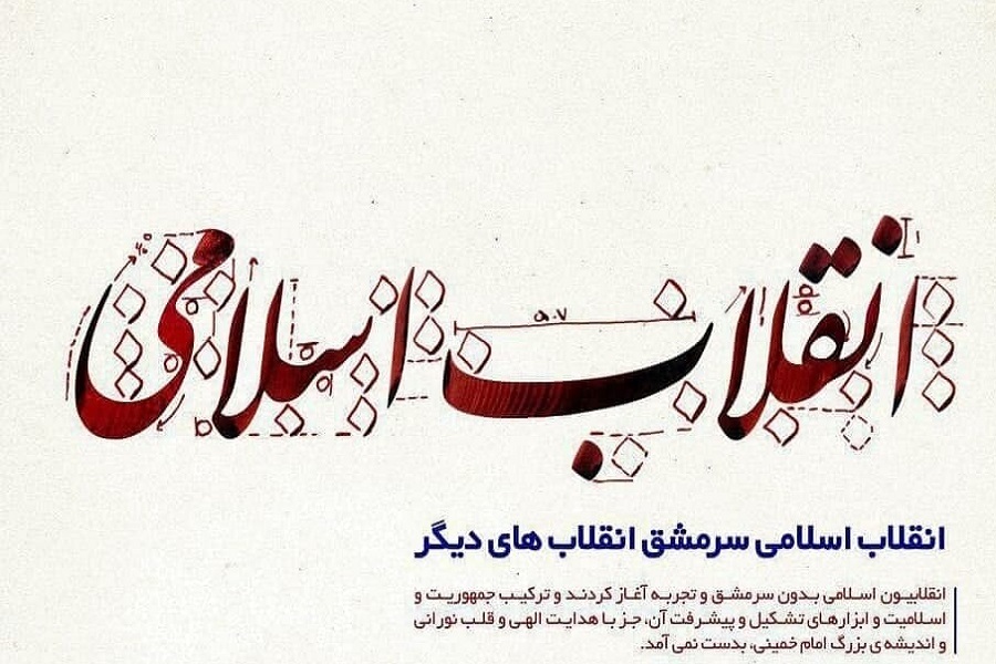 مسابقه هنری انقلاب اسلامی