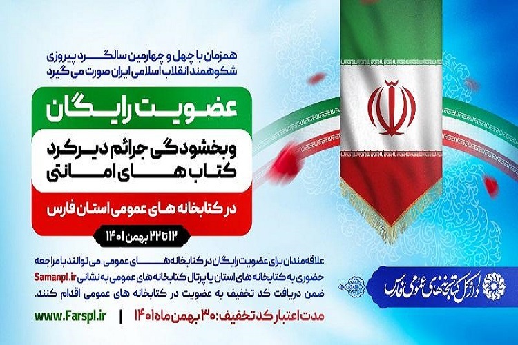 طرح‌های دهه فجر، کتابخانه‌های عمومی فارس