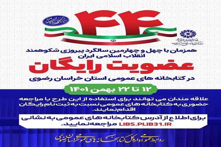 کتابخانه های عمومی