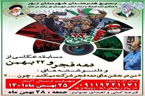 مسابقه عکاسی و دلنوشته در نور برگزار می‌شود