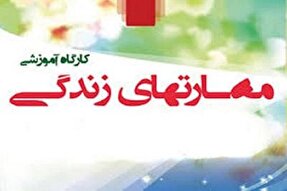 حضور ۲۰ زوج کانونی در کارگاه آموزشی مهارت‌های زندگی در خرمدره