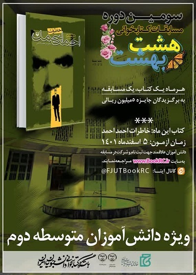 سومین دوره مسابقه هشت بهشت