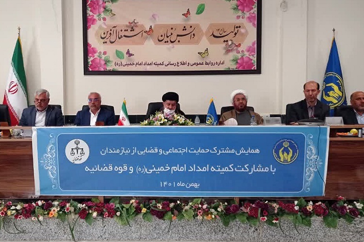 همایش مشترک حمایت اجتماعی و قضایی از نیازمندان، استان فارس