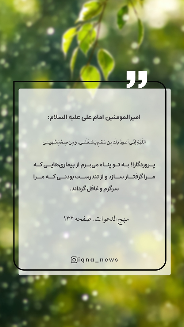 حدیث نگاشت | تندرستی و غفلت