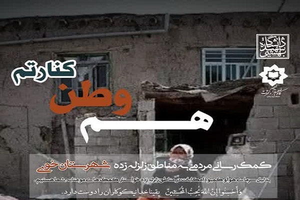 کمک به مردم خوی