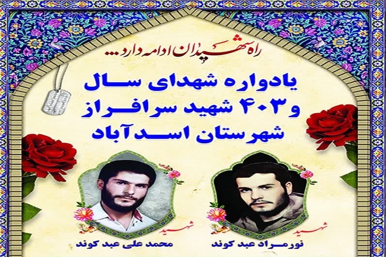 یادواره شهدا