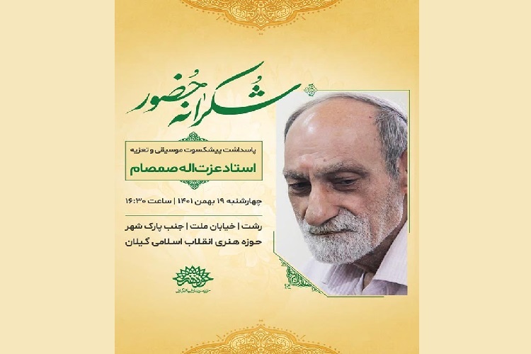 آیین پاسداشت پیشکسوت تعزیه گیلان برگزار می‌شود