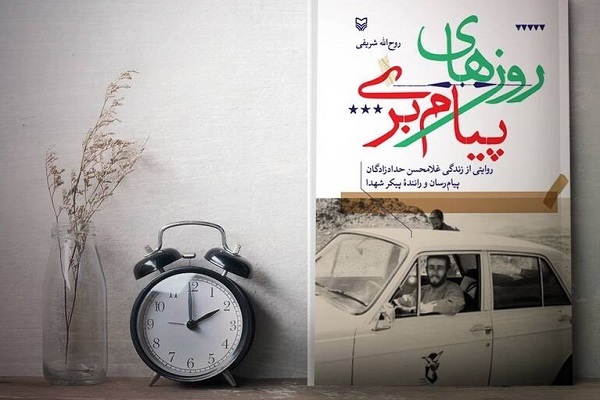 پیامبری بی پیام