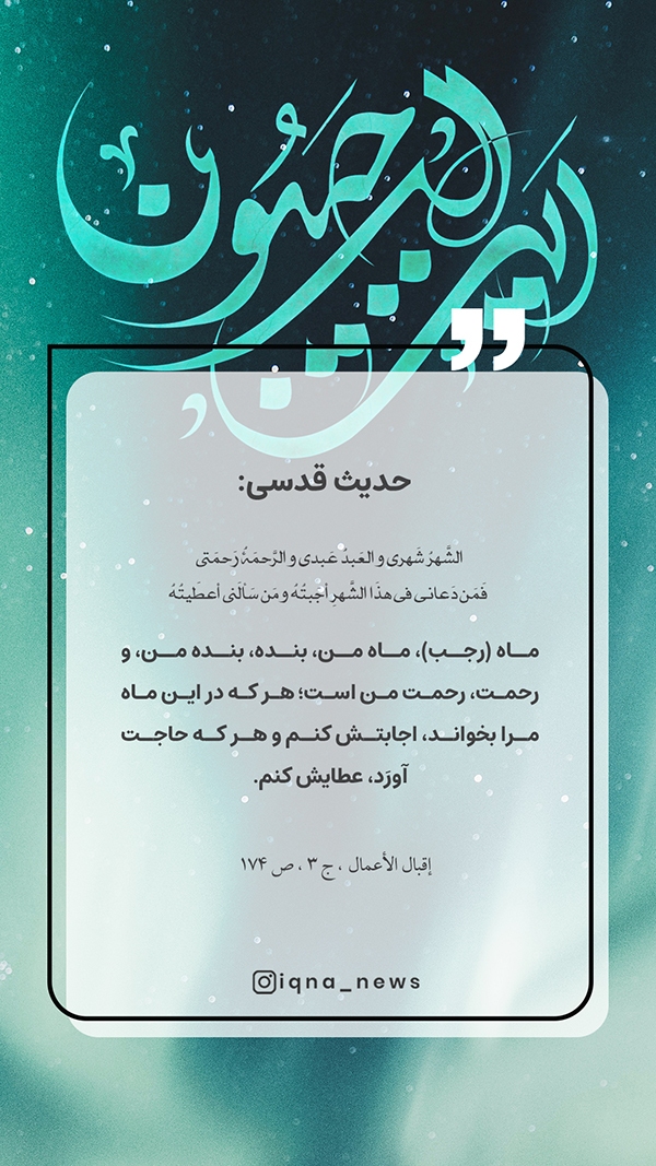 حدیث نگاشت رحمت گسترده