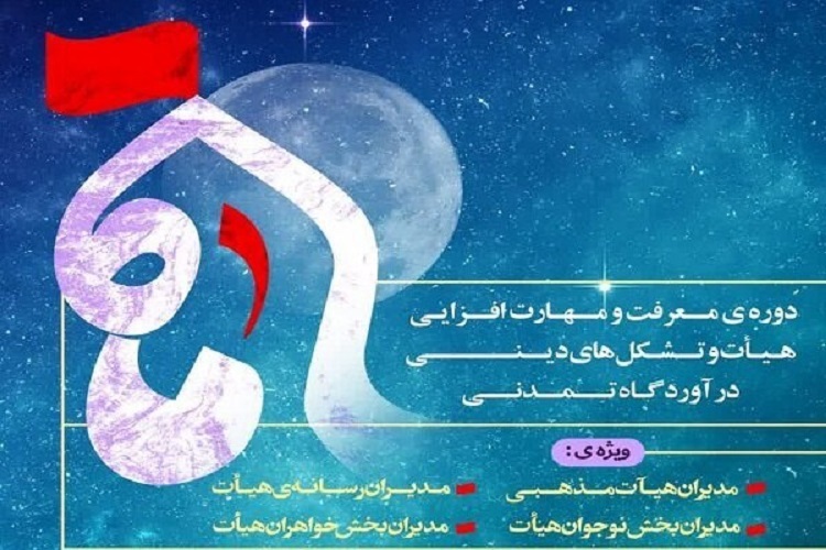 دوره توانمندسازی ماه دوره توانمندسازی ماه