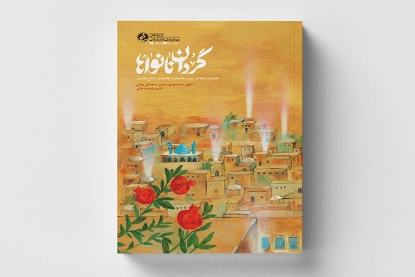 «گردان نانواها» به بازار کتاب رسید