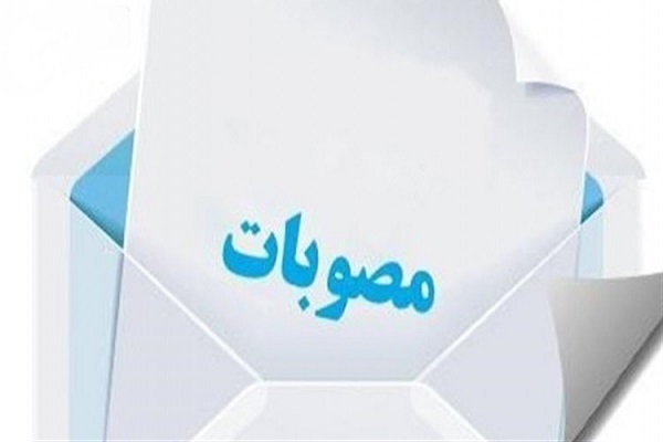 مصوبات