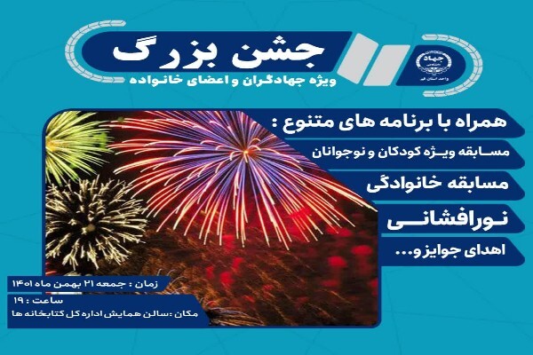 جشن پیروزی انقلاب در قم برگزار می‌شود