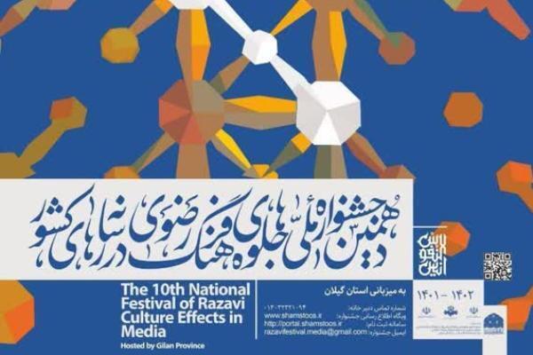 بیعت مجدد جهادگران با آرمان‌های امام راحل(ره)