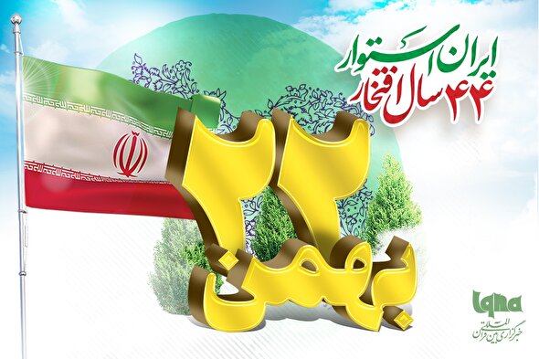 طرح | ایران استوار