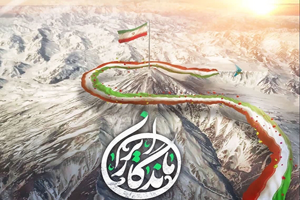 آلبوم «ایران ماندگار»