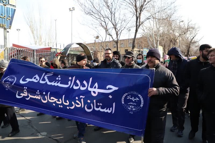 حضور جهادگران دانشگاهی آذربایجان شرقی در راهپیمایی ۲۲ بهمن