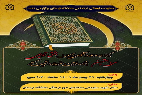 جشنواره قرآن و عترت