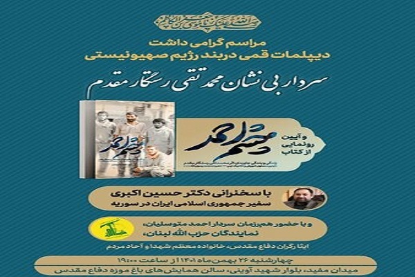 گرامیداشت شهید دیپلمات در قم