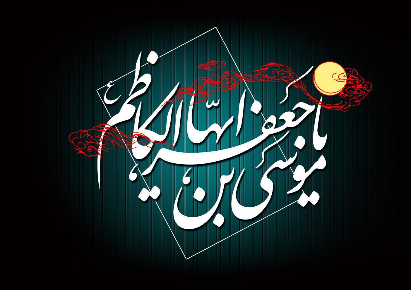 در حال تکمیل / صوت | زیارت مخصوص امام موسی کاظم(ع)