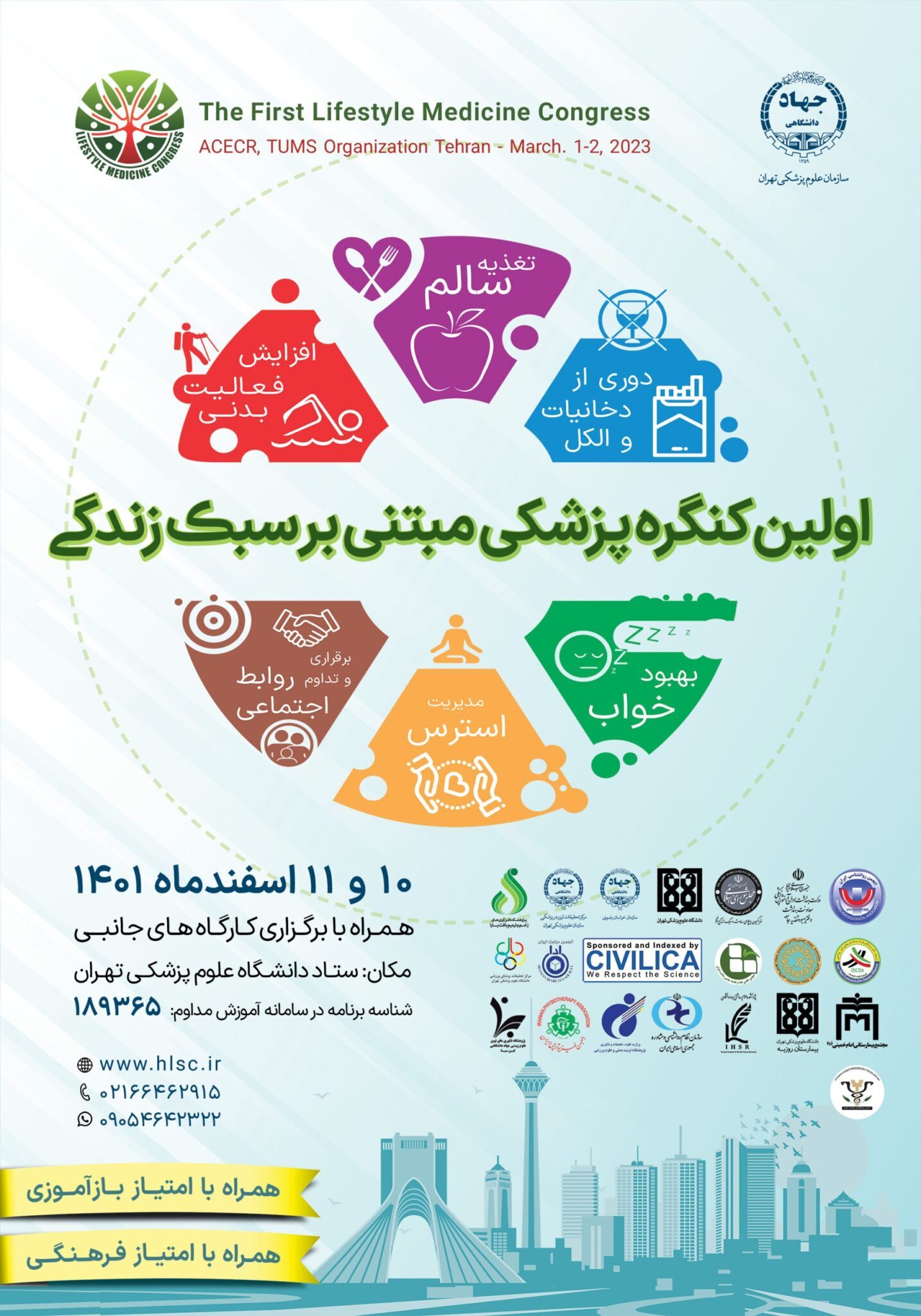 برگزاری اولین کنگره پزشکی مبتنی بر سبک زندگی