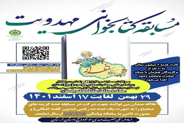 مسابقه کتابخوانی