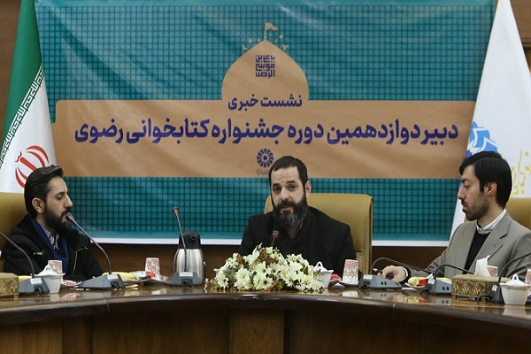 نشست خبری دوازدهمین جشنواره کتابخوانی رضوی