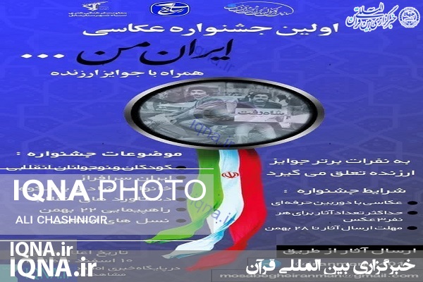 نخستین جشنواره عکاسی ایران من  در بابل