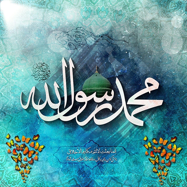 پیامک تبریک عید مبعث (ص)