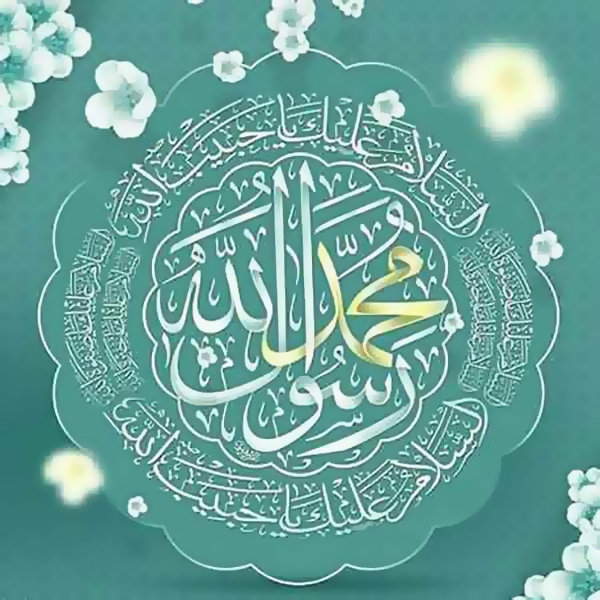 پیامک تبریک عید مبعث (ص)