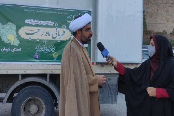 اجرای چهاردهمین پویش نذر قربانی در کرمان اجرای چهاردهمین پویش نذر قربانی در کرمان