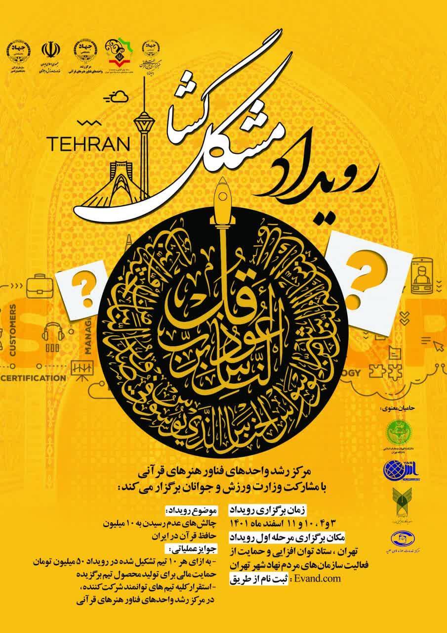 رویداد مشکل گشا