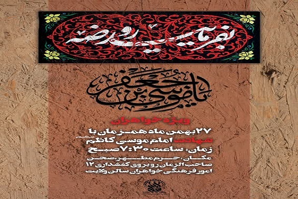 بفرمایید روضه