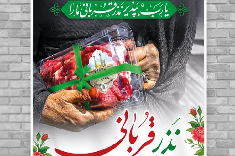 نذر قربانی