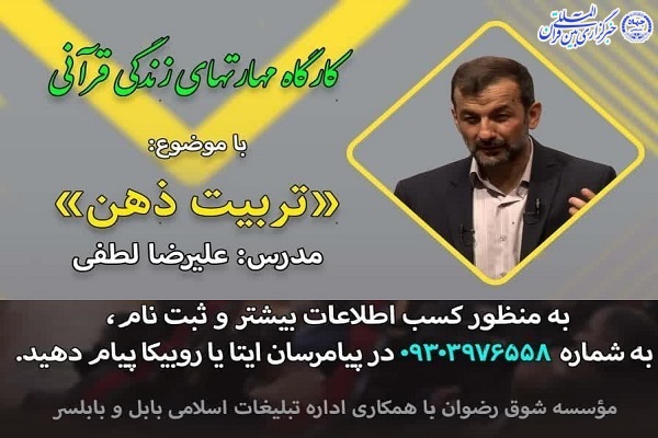 کارگاه مهارت های زندگی در بابلسر و بابل