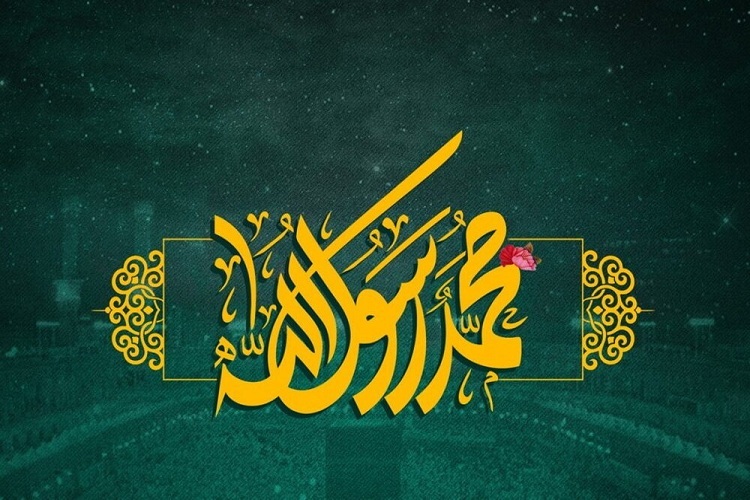 محمد رسول الله
