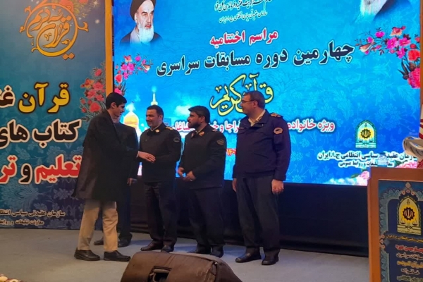 مسابقات قرآن خانواده های کارکنان فراجا