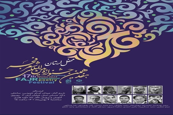 جشنواره بین‌المللی شعر فجر